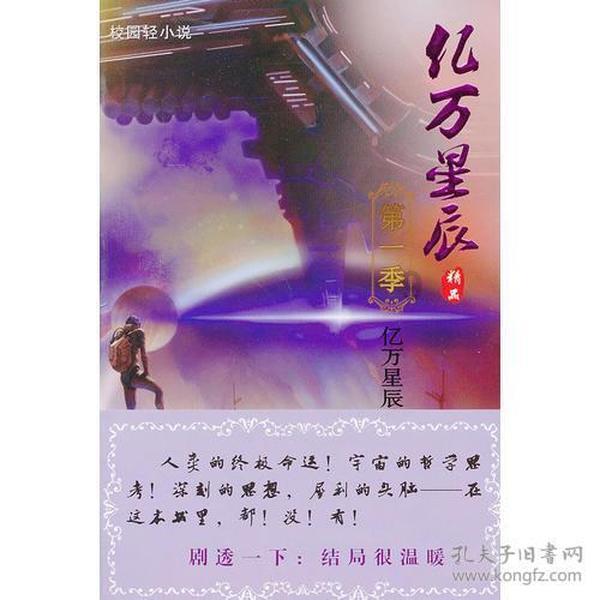 冰火人星空守护者